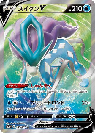 Suicune V (Skyscraping Perfection 068/067)