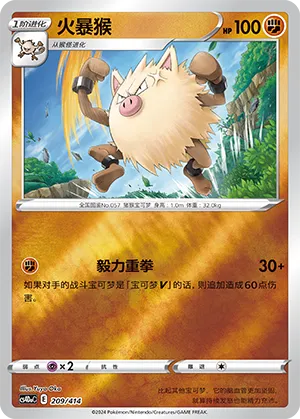 Primeape (Start Deck 100 209/414)