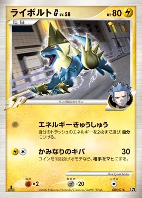 Manectric G (Garchomp vs Charizard SP Deck Kit (Charizard) 005/016)