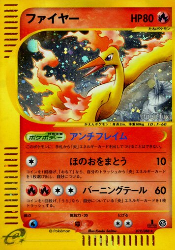 019/088 Moltresファイヤー Rare Holo