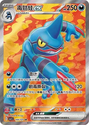 Toxicroak ex (Eternal Birth 144/127)