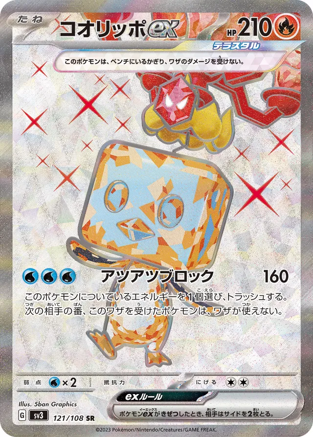 Eiscueexコオリッポex 9 Ruler of the Black Flame黒この支配者 121/108 SR