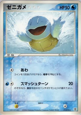 Squirtle (Venusaur, Charizard & Blastoise Random Constructed Starter Decks 018/052)