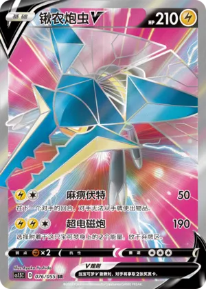 Vikavolt V (Dynamax Tactics 076/055)