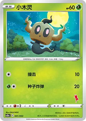 Phantump (Family Pokémon Trading Card Game 001/053)