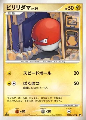Voltorb (Shining Darkness No. 046)