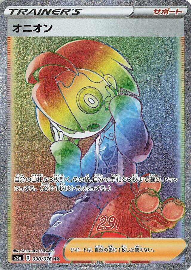 090/076 Allisterオニオン HR