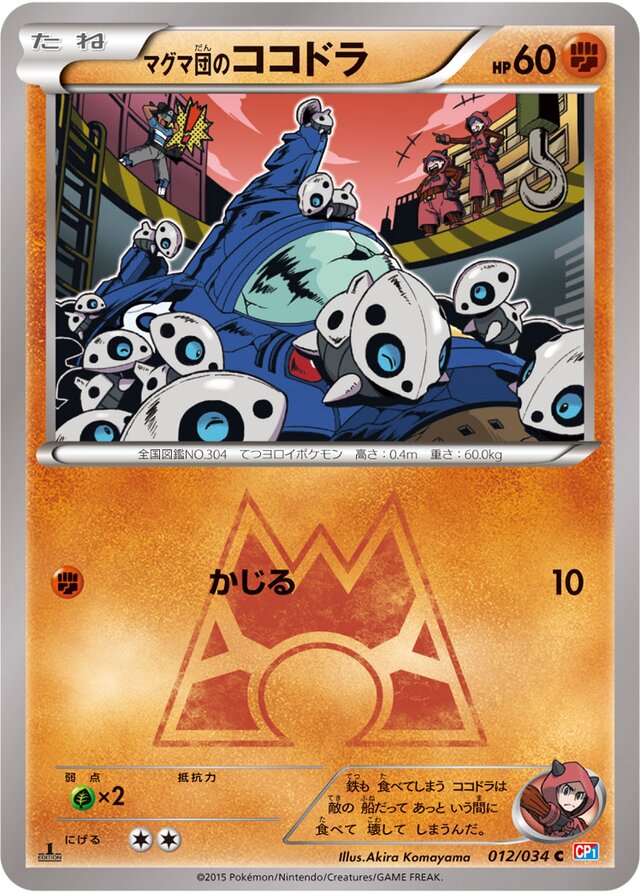 Team Magma's Aronマグマ団のココドラ 6 Magma Gang VS Aqua Gang: Double Crisisマグマ団VSアクア団 ダブルクライシス 012/034 C