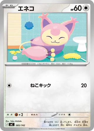 Skitty (Start Deck 100 Battle Collection 585/742)