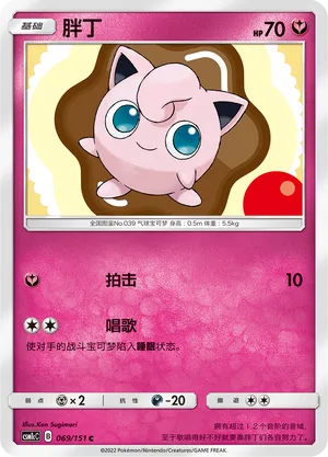 Jigglypuff (Storming Emergence (Abundant) 069/151)