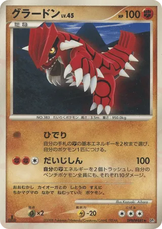 Groudon (Cry from the Mysterious No. 048)