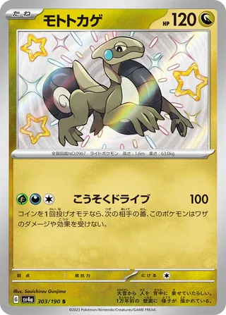 Cyclizar (Shiny Treasure ex 303/190)