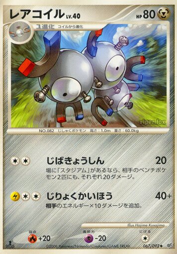 067/092 Magnetonレアコイル Uncommon