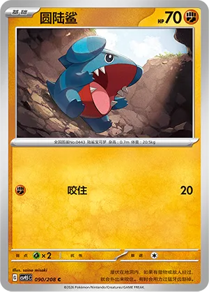 Gible (Terastal Gathering 090/208)