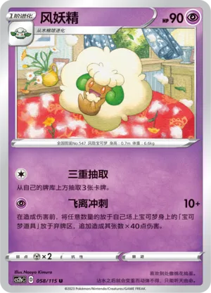 Whimsicott (Vivid Portrayals (Indigo) 058/115)