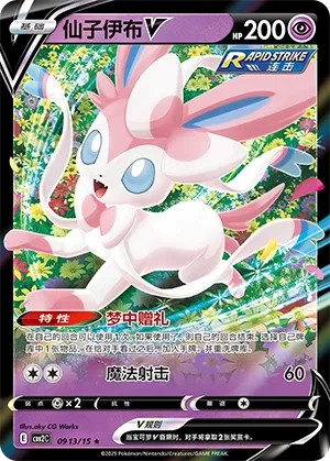 Sylveon V (Gem Pack Vol. 2 0913/15)
