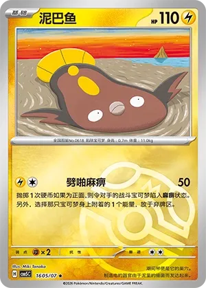 Stunfisk (Gem Pack Vol. 5 1605/07)