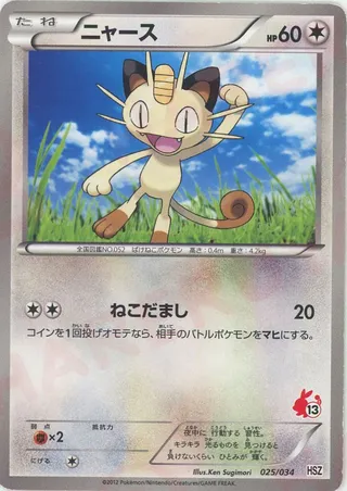 Meowth (National Beginning Set 25/34)