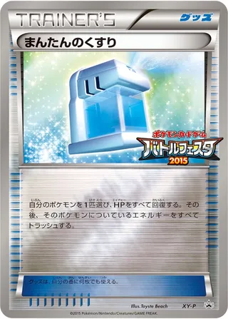 Max Potion (XY Promos No. 396)