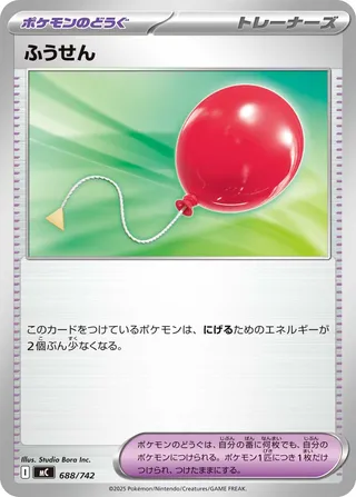 Air Balloon (Start Deck 100 Battle Collection 688/742)