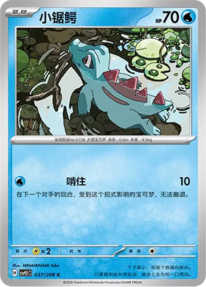 Totodile (Terastal Gathering 037/208)