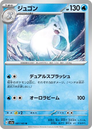 Dewgong (Pokémon Card 151 087/165)