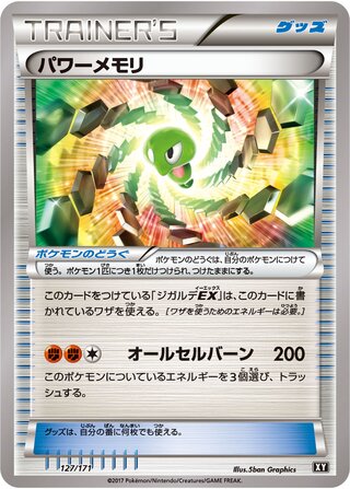 Power Memory (The Best of XY 127/171)