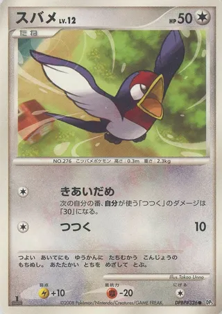 Taillow (Cry from the Mysterious No. 054)