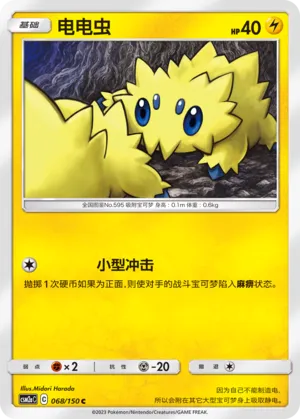 Joltik (Shining Synergy (Shower) 068/150)
