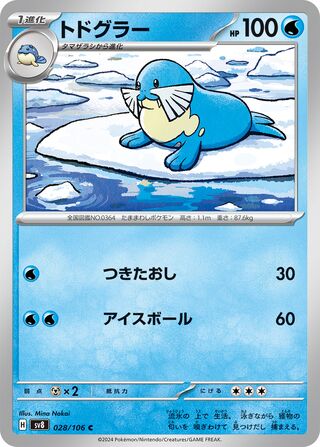 Sealeo (Super Electric Breaker 028/106)