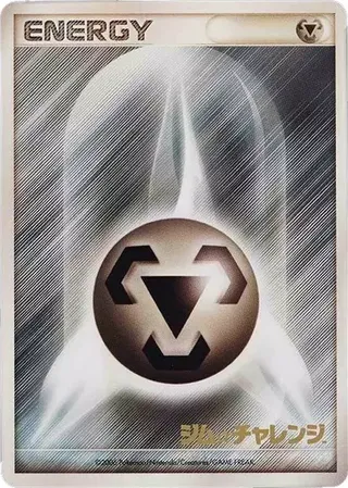Metal Energy (Miscellaneous Promos No. 241)