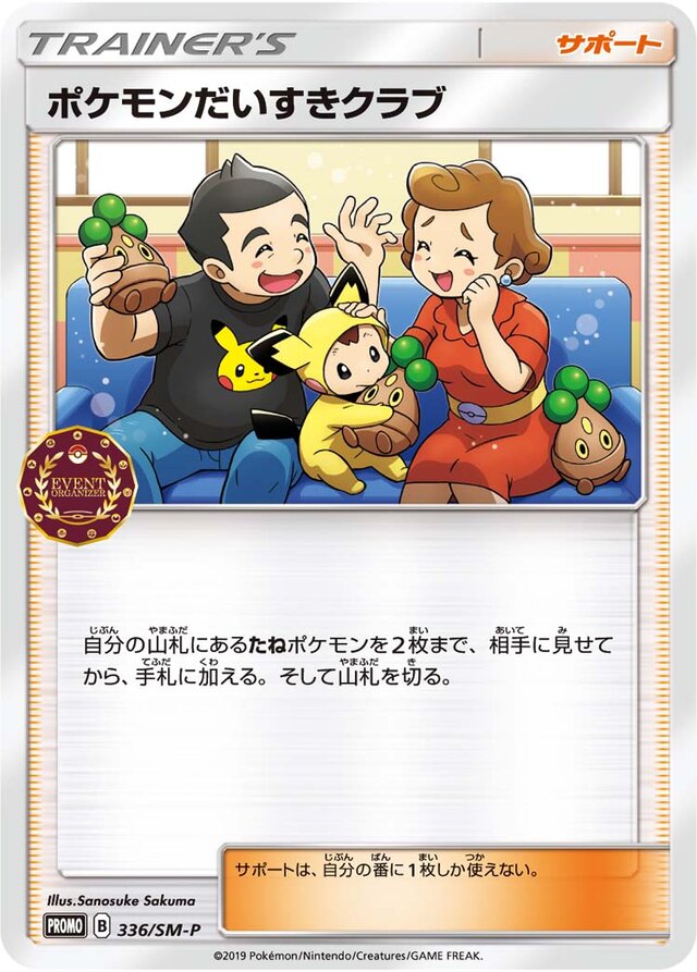 336/SM-P Pokémon Fan Clubポケモンだいすきクラブ