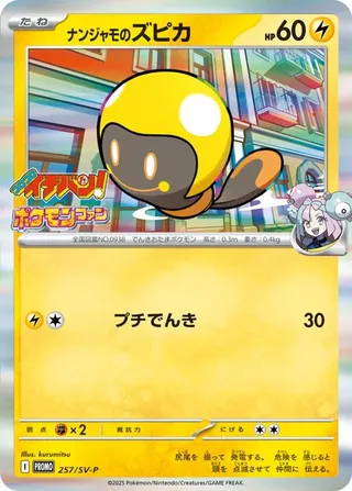 Iono's Tadbulb (Scarlet & Violet Promos 257/SV-P)
