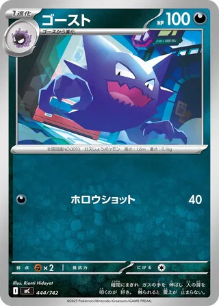 Haunter (Start Deck 100 Battle Collection 444/742)