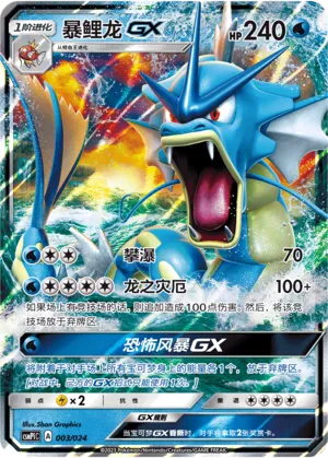 Gyarados-GX (Battle Party Set (Reward Pack) 003/024)