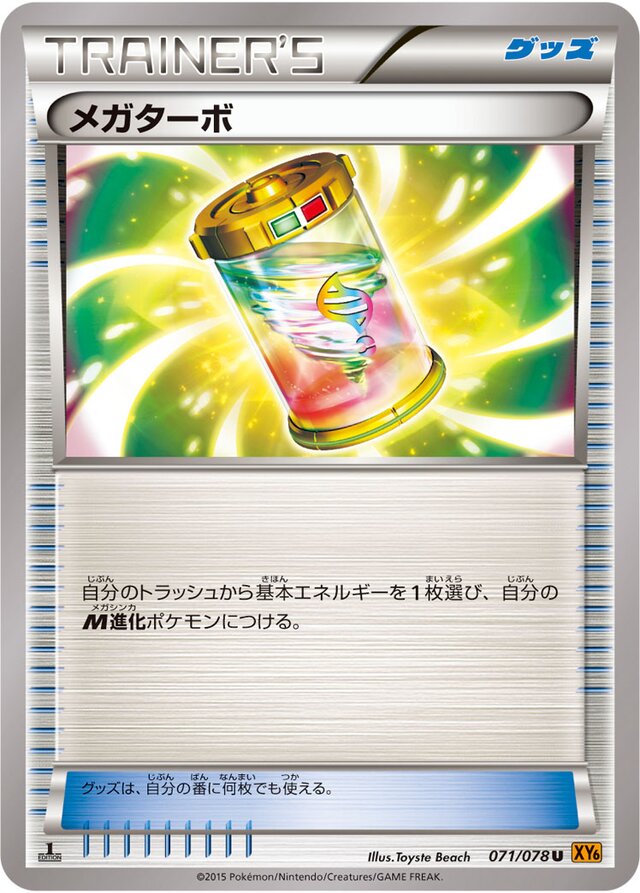071/078 Mega Turboメガターボ U