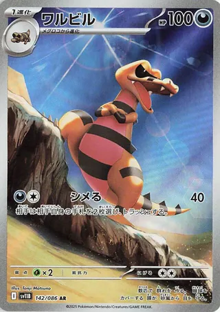 Search for Pokémon cards (Japanese TCG) – TCG Collector