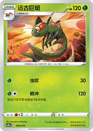 Yanmega (Start Deck 100 006/414)