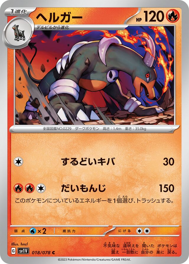 Houndoomヘルガー 9 Violet exバイオレットex 018/078 C