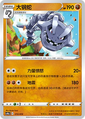 Steelix (Start Deck 100 213/414)