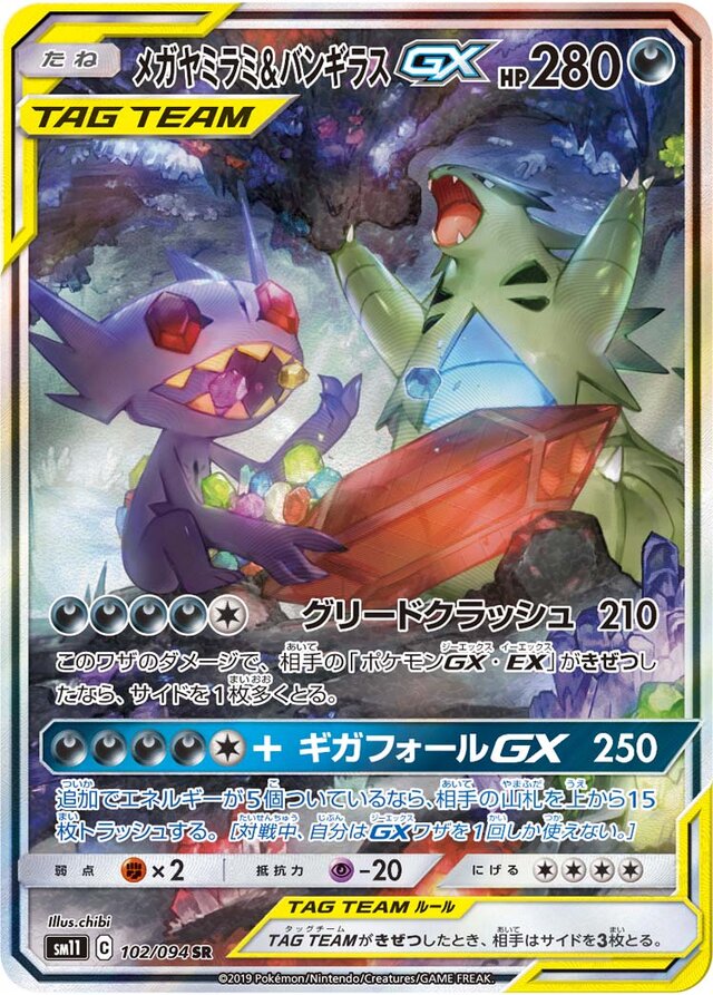 102/094 Mega Sableye & TyranitarTag Team GXメガヤミラミ&バンギラスGX SR