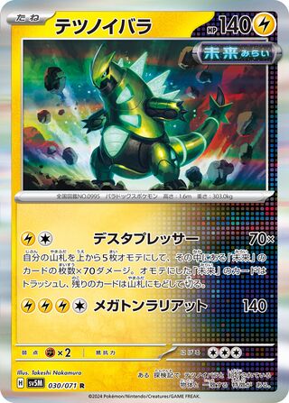 Iron Thorns (Cyber Judge 030/071)