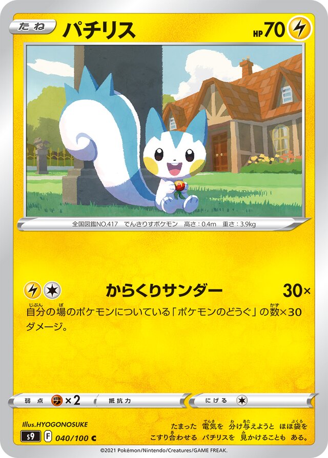 040/100 Pachirisuパチリス C