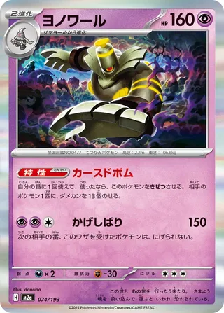 Dusknoir (MEGA Dream ex 074/193)