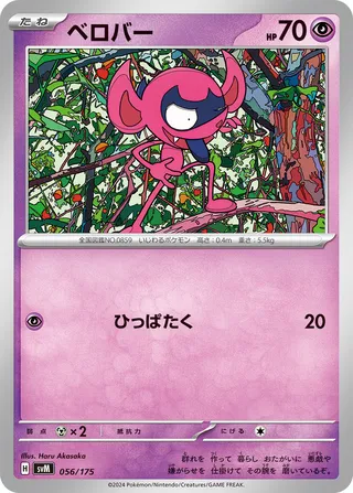 Impidimp (Generations Starter Decks 056/175)
