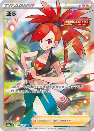 Flannery (Primordial Arts (Overgrow) 147/125)