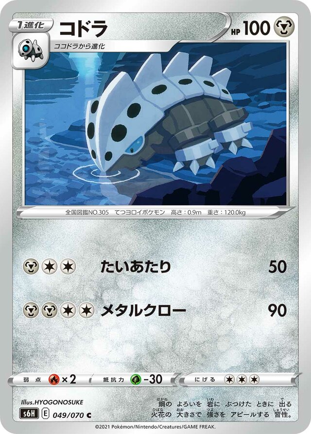 049/070 Laironコドラ C