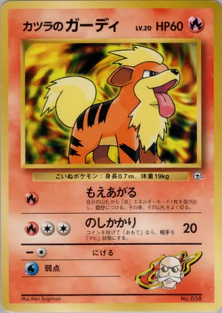 Blaine's Growlithe (Miscellaneous Decks No. 010)
