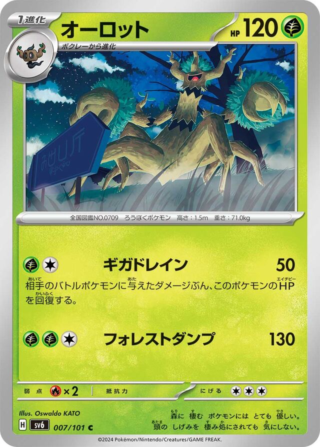 Trevenantオーロット 9 Transformation Mask変幻の仮面 007/101 C
