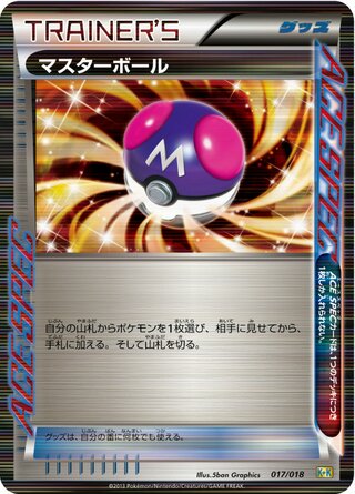 Master Ball (Blastoise + Kyurem-EX Combo Deck 017/018)